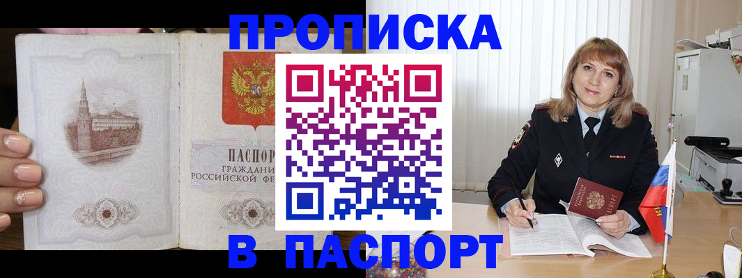 прописка штамп в Каспийске