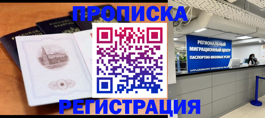 прописка для школы в Каспийске