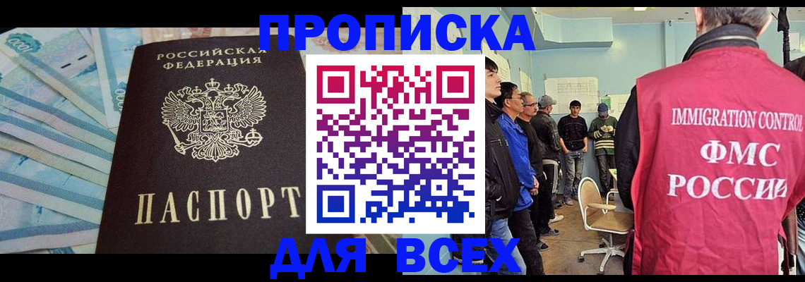 прописка штамп в Каспийске